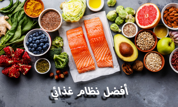أفضل نظام غذائي
